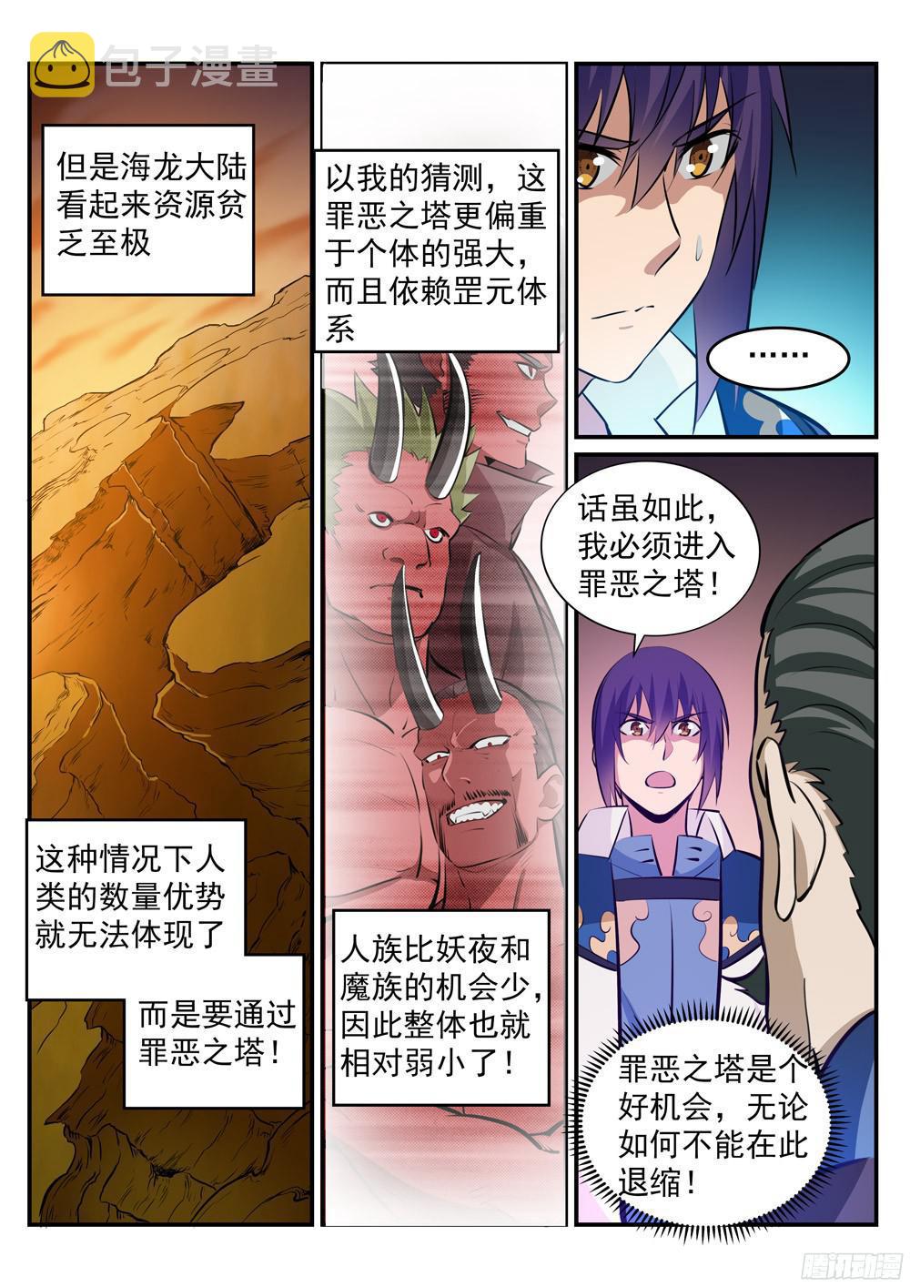 百炼成神韩漫全集-第228话 罪恶之塔无删减无遮挡章节图片 