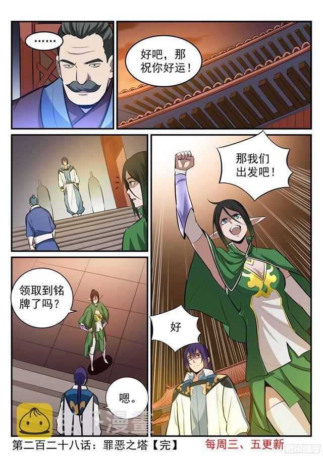 百炼成神韩漫全集-第228话 罪恶之塔无删减无遮挡章节图片 