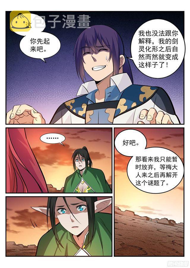 百炼成神韩漫全集-第228话 罪恶之塔无删减无遮挡章节图片 