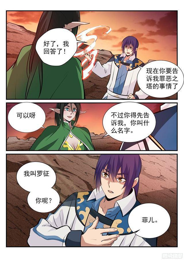 百炼成神韩漫全集-第228话 罪恶之塔无删减无遮挡章节图片 