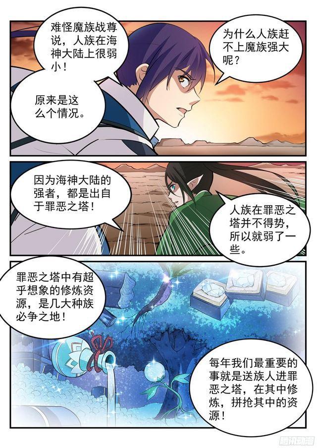百炼成神韩漫全集-第228话 罪恶之塔无删减无遮挡章节图片 