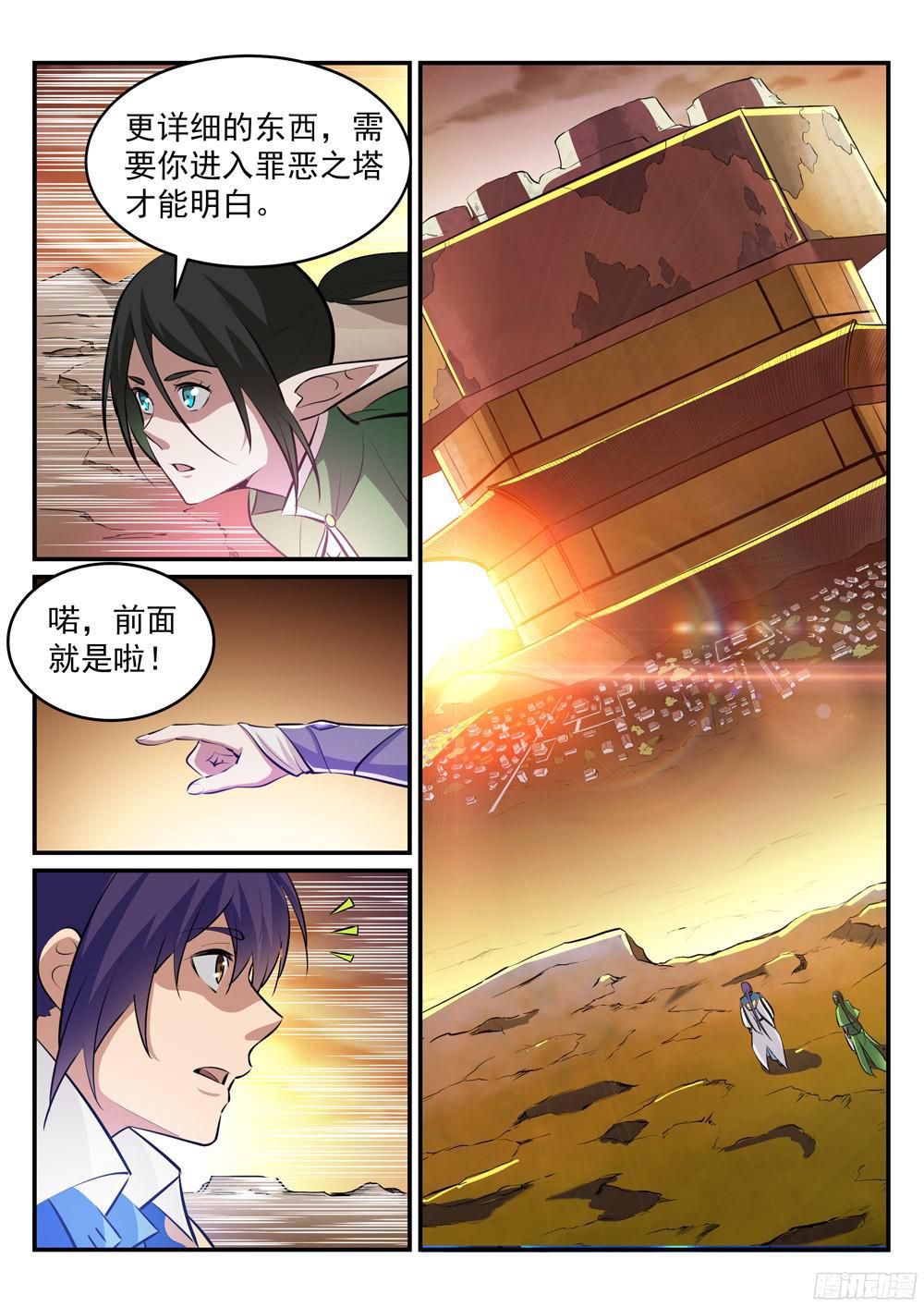 百炼成神韩漫全集-第228话 罪恶之塔无删减无遮挡章节图片 