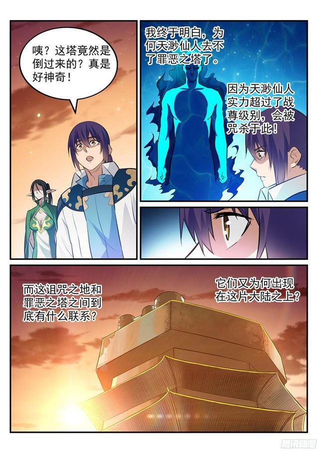 百炼成神韩漫全集-第228话 罪恶之塔无删减无遮挡章节图片 