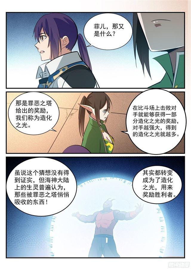 百炼成神韩漫全集-第229话 造化之光无删减无遮挡章节图片 
