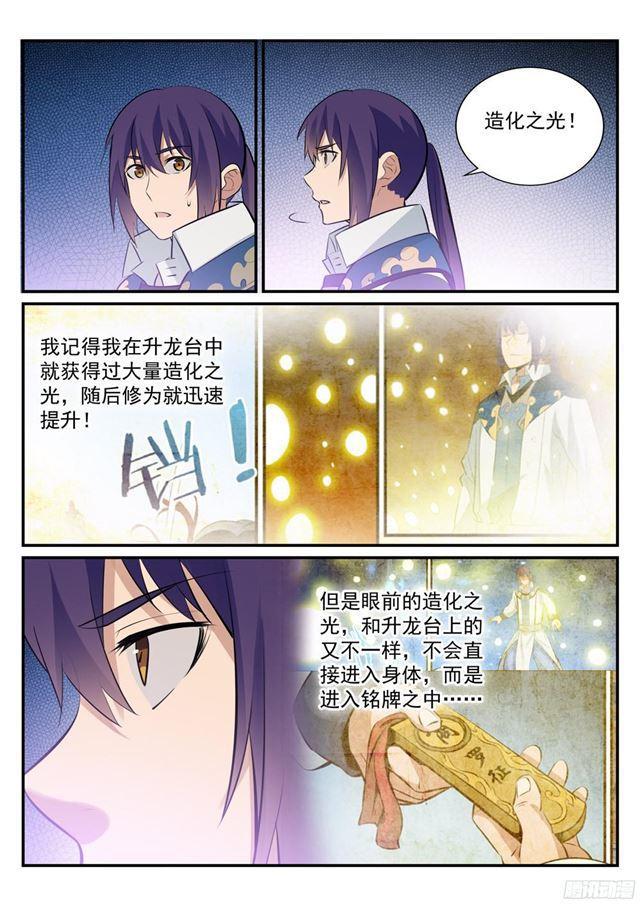 百炼成神韩漫全集-第229话 造化之光无删减无遮挡章节图片 