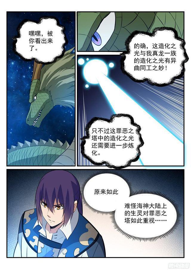 百炼成神韩漫全集-第229话 造化之光无删减无遮挡章节图片 