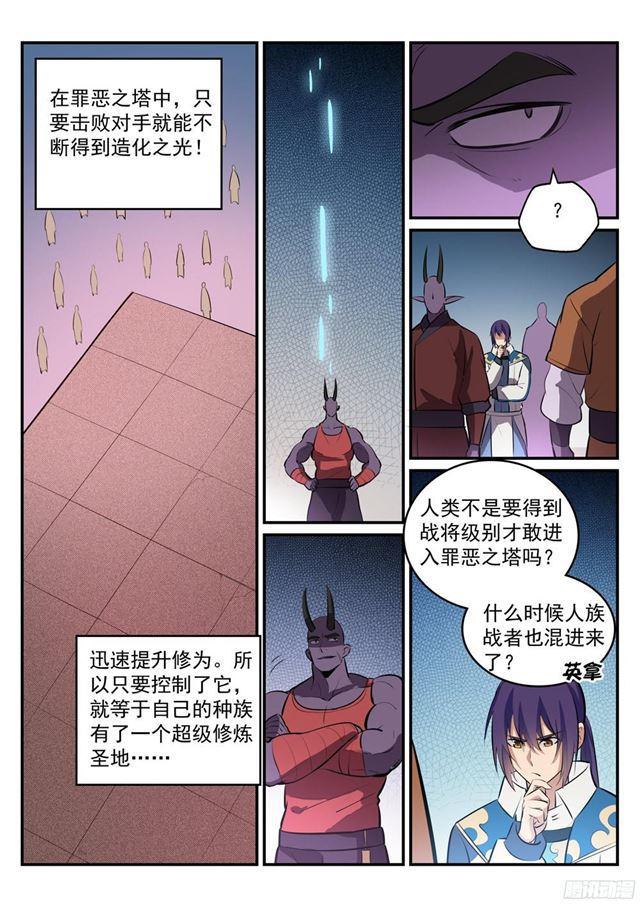 百炼成神韩漫全集-第229话 造化之光无删减无遮挡章节图片 