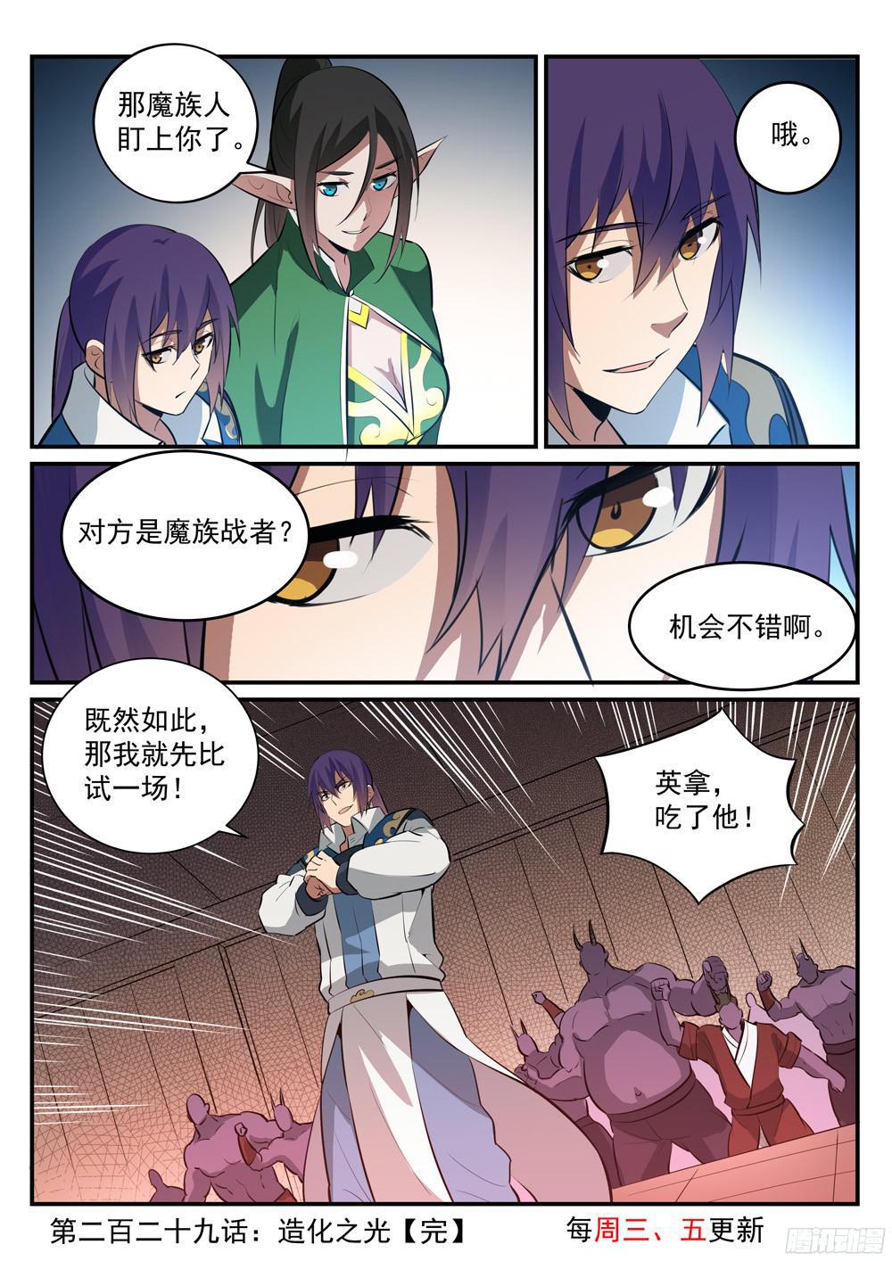 百炼成神韩漫全集-第229话 造化之光无删减无遮挡章节图片 