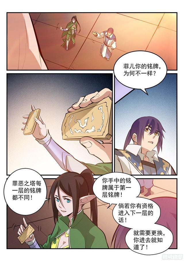 百炼成神韩漫全集-第229话 造化之光无删减无遮挡章节图片 