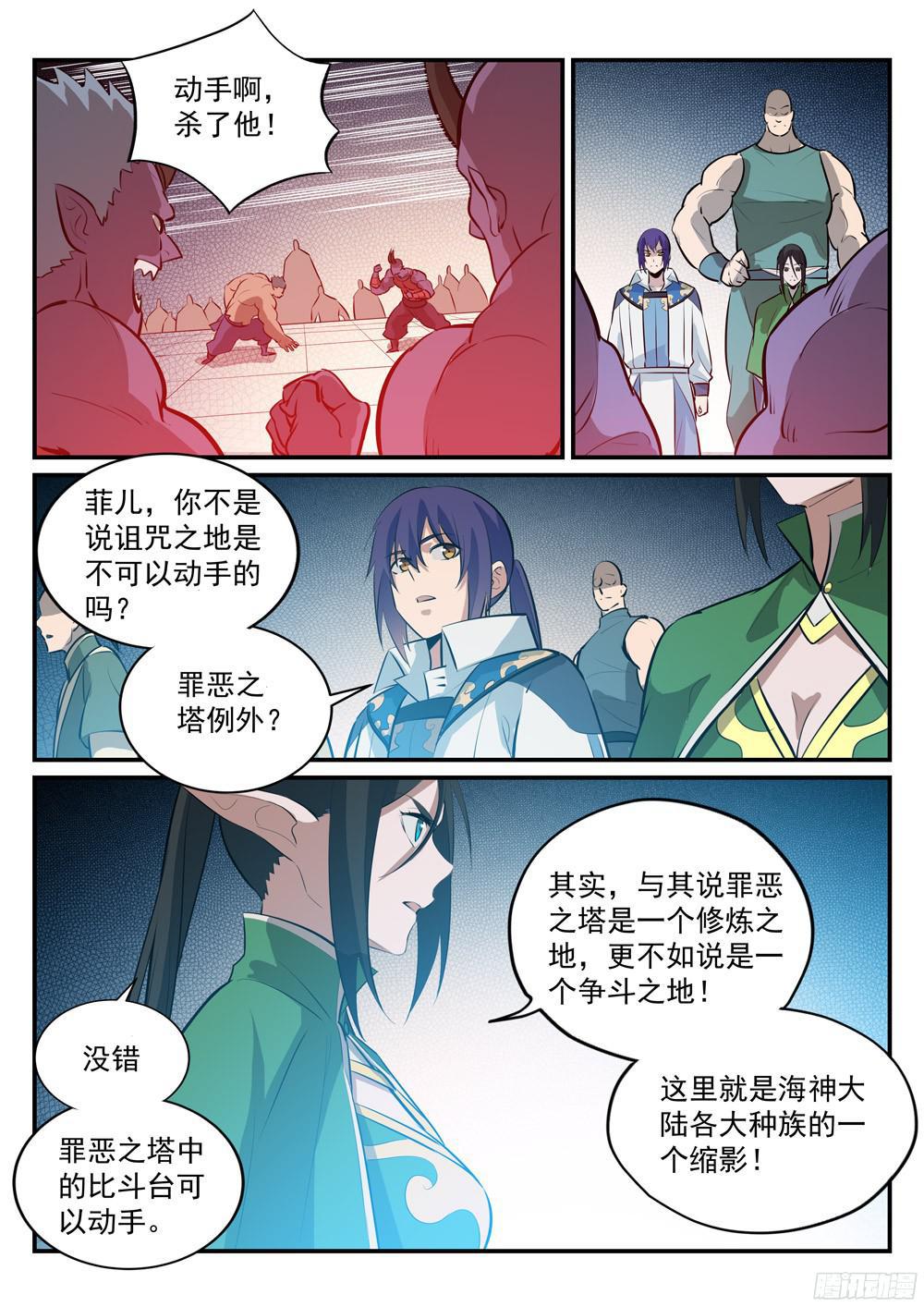 百炼成神韩漫全集-第229话 造化之光无删减无遮挡章节图片 