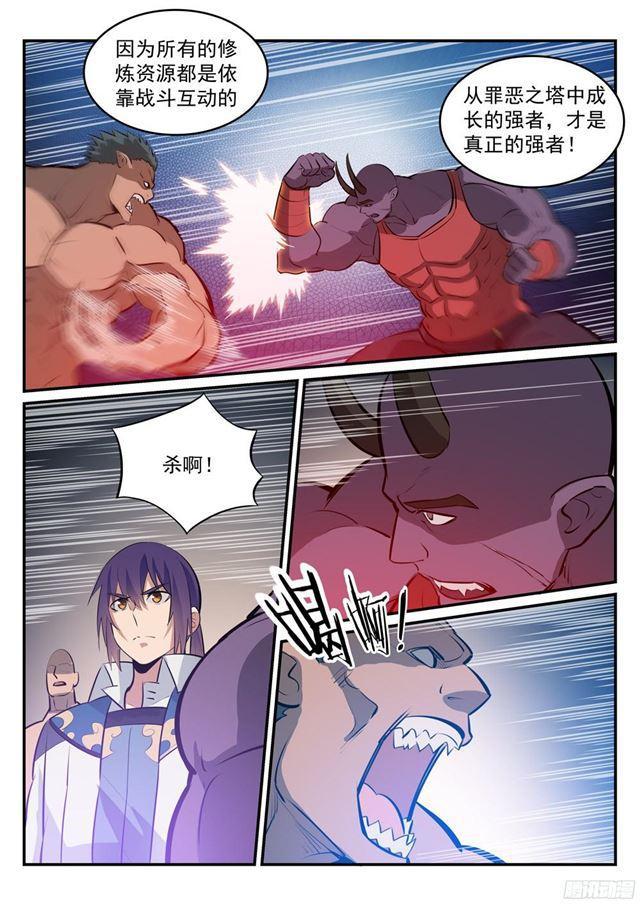 百炼成神韩漫全集-第229话 造化之光无删减无遮挡章节图片 