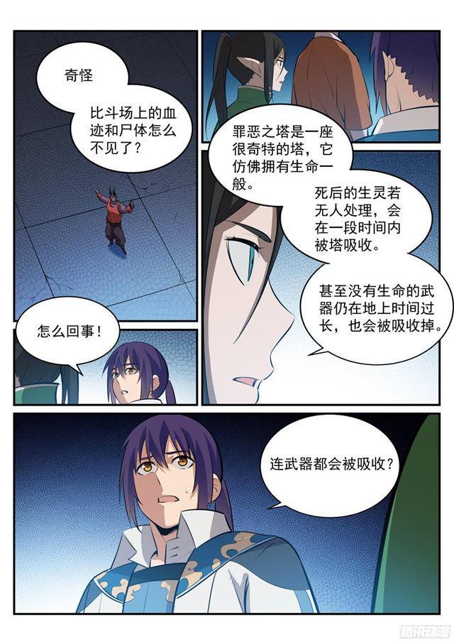 百炼成神韩漫全集-第229话 造化之光无删减无遮挡章节图片 