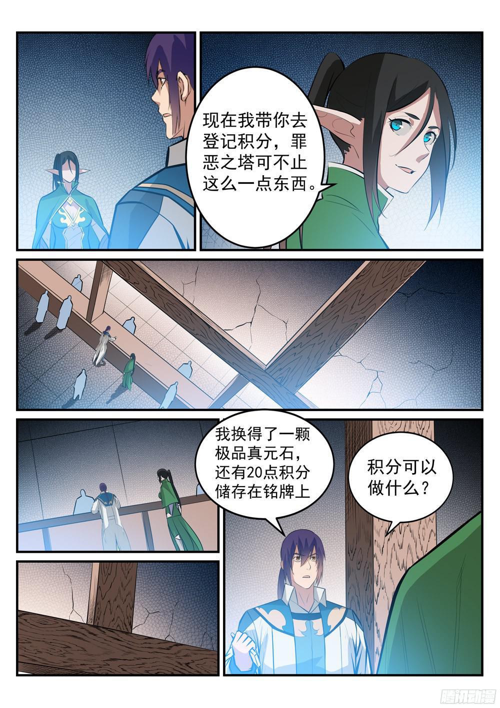 百炼成神韩漫全集-第230话 旗开得胜无删减无遮挡章节图片 