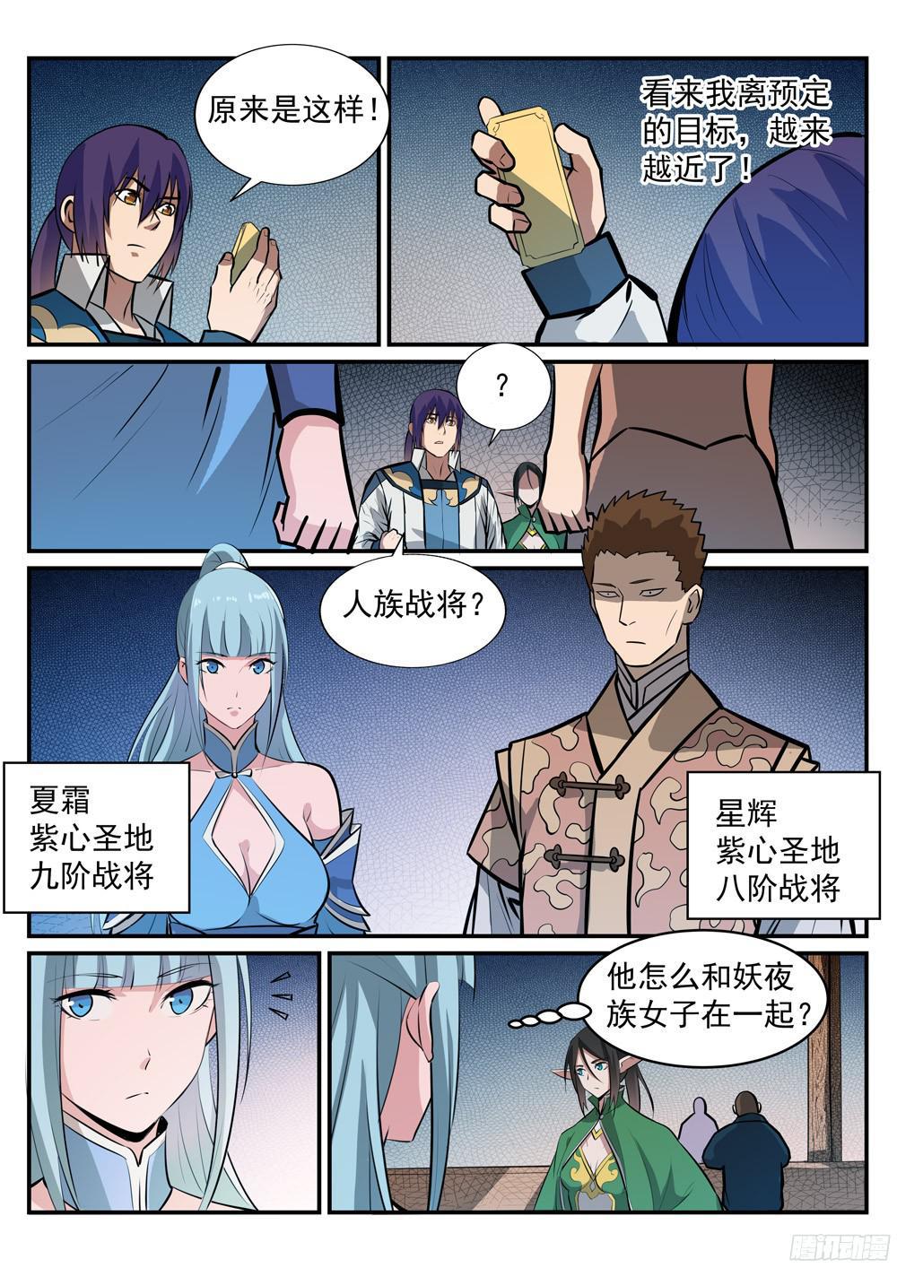 百炼成神韩漫全集-第230话 旗开得胜无删减无遮挡章节图片 