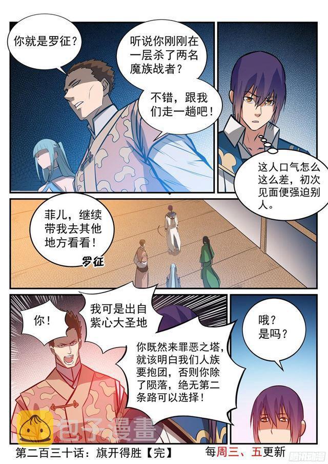 百炼成神韩漫全集-第230话 旗开得胜无删减无遮挡章节图片 
