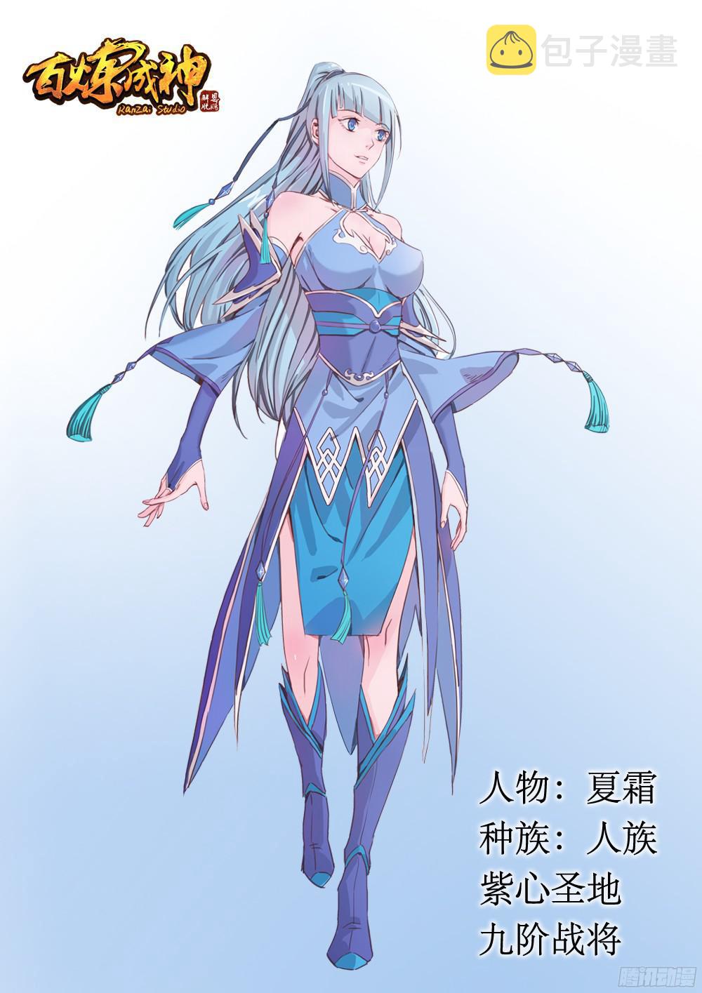 百炼成神韩漫全集-第230话 旗开得胜无删减无遮挡章节图片 