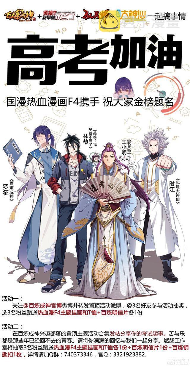 百炼成神韩漫全集-第230话 旗开得胜无删减无遮挡章节图片 