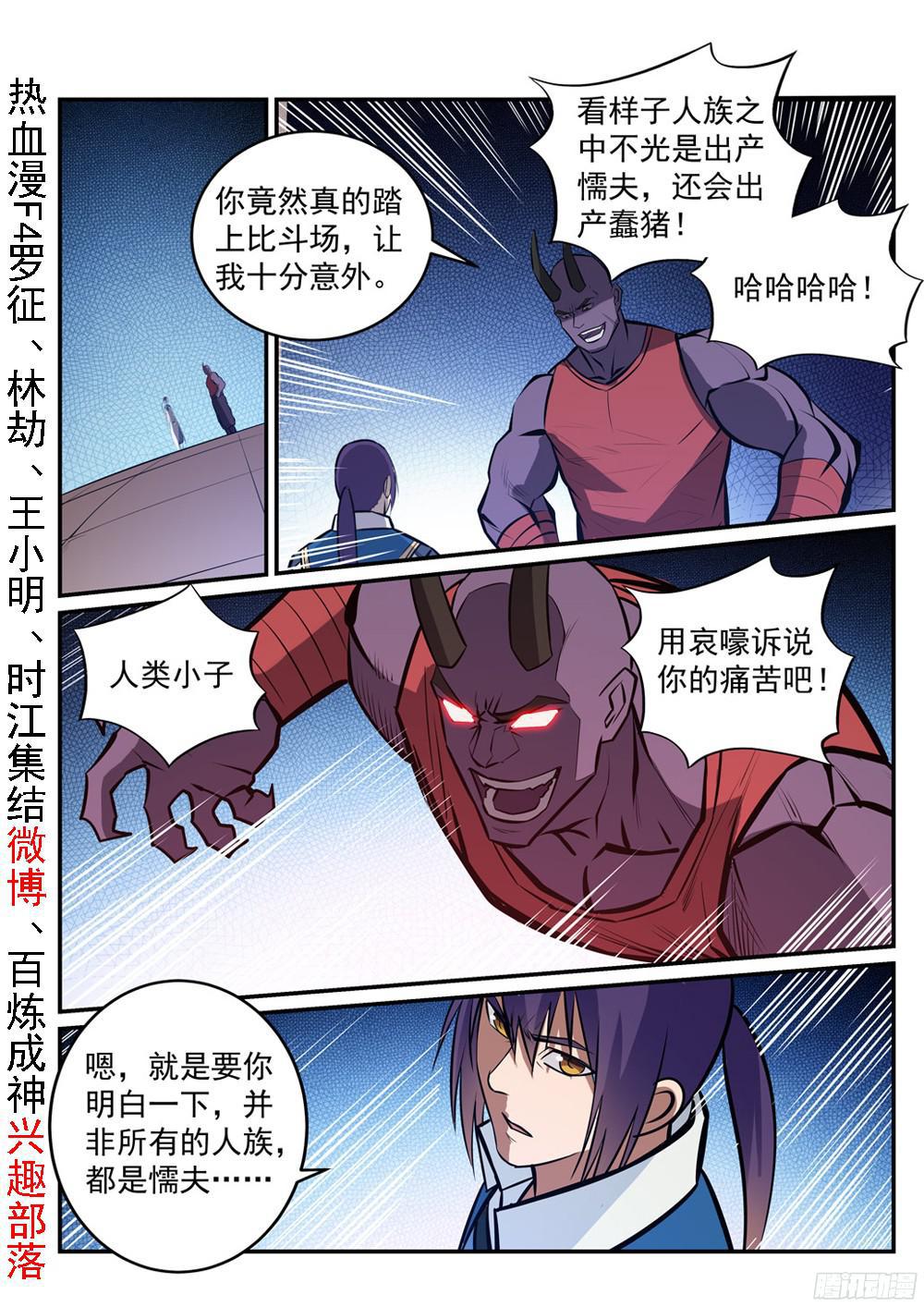 百炼成神韩漫全集-第230话 旗开得胜无删减无遮挡章节图片 