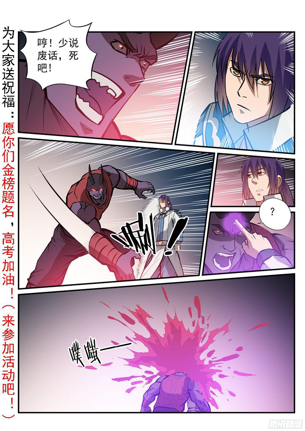 百炼成神韩漫全集-第230话 旗开得胜无删减无遮挡章节图片 