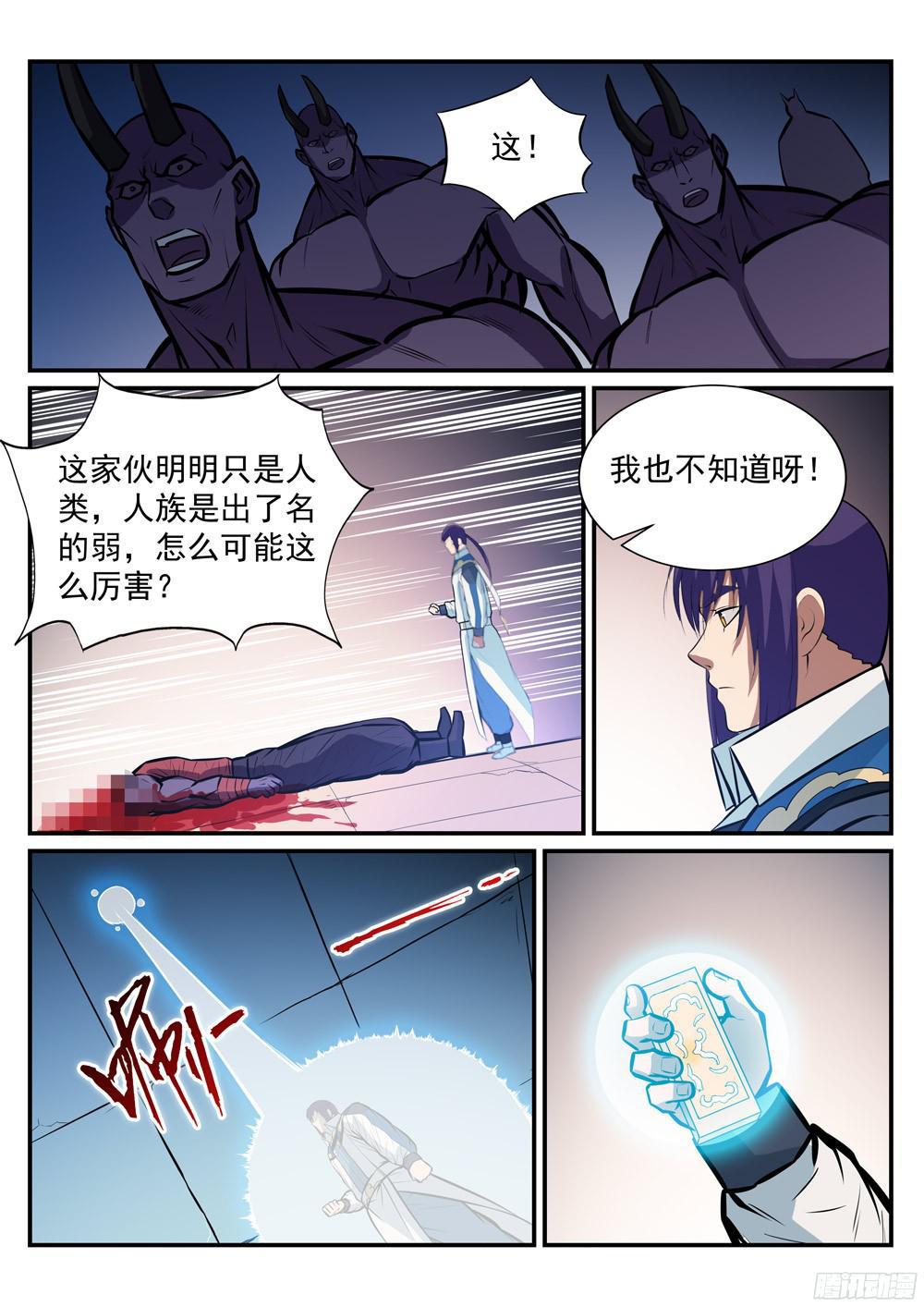 百炼成神韩漫全集-第230话 旗开得胜无删减无遮挡章节图片 