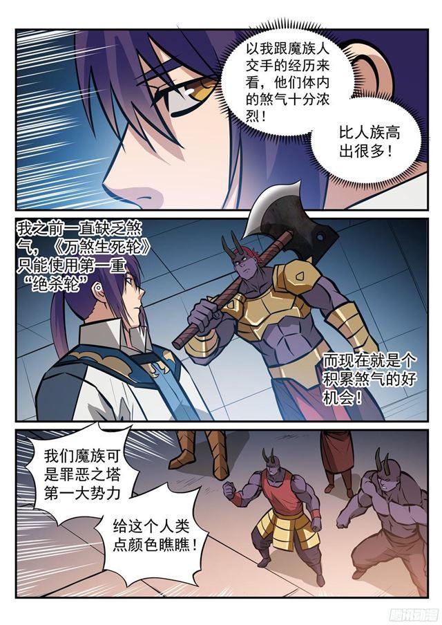 百炼成神韩漫全集-第230话 旗开得胜无删减无遮挡章节图片 