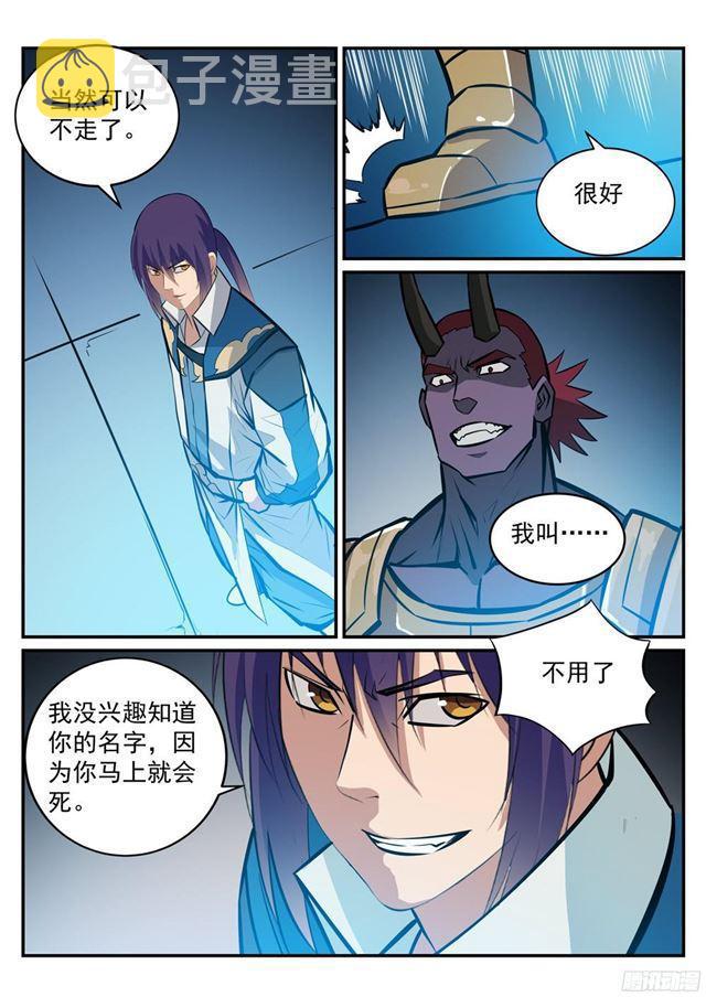 百炼成神韩漫全集-第230话 旗开得胜无删减无遮挡章节图片 
