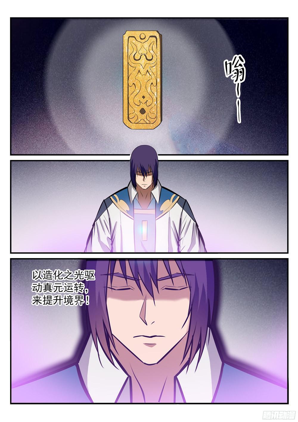 百炼成神韩漫全集-第231话 星辰战体无删减无遮挡章节图片 