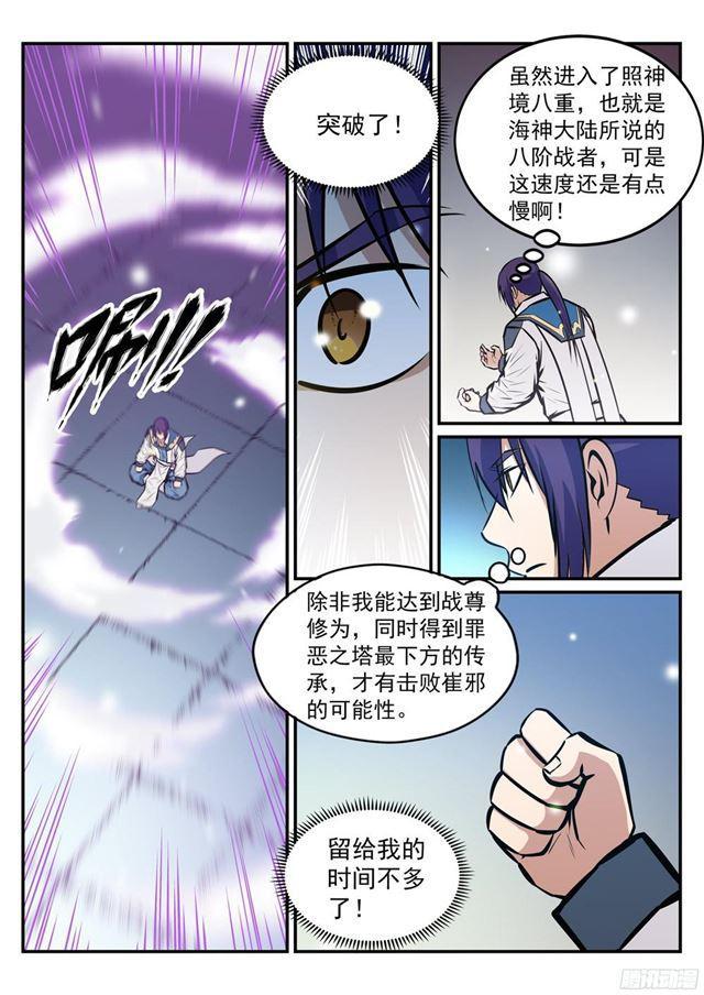 百炼成神韩漫全集-第231话 星辰战体无删减无遮挡章节图片 