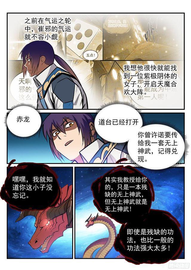 百炼成神韩漫全集-第231话 星辰战体无删减无遮挡章节图片 