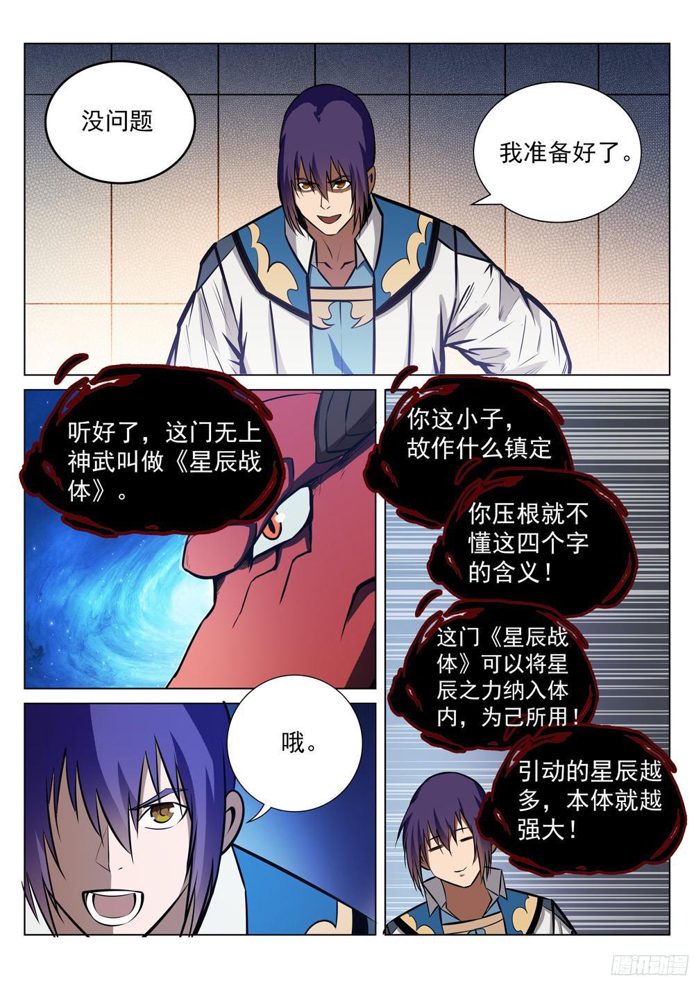 百炼成神韩漫全集-第231话 星辰战体无删减无遮挡章节图片 