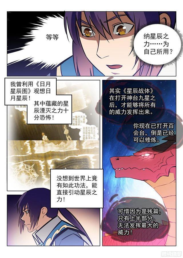 百炼成神韩漫全集-第231话 星辰战体无删减无遮挡章节图片 