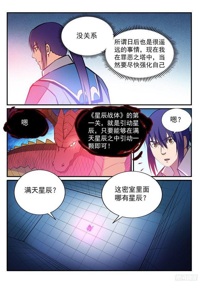 百炼成神韩漫全集-第231话 星辰战体无删减无遮挡章节图片 
