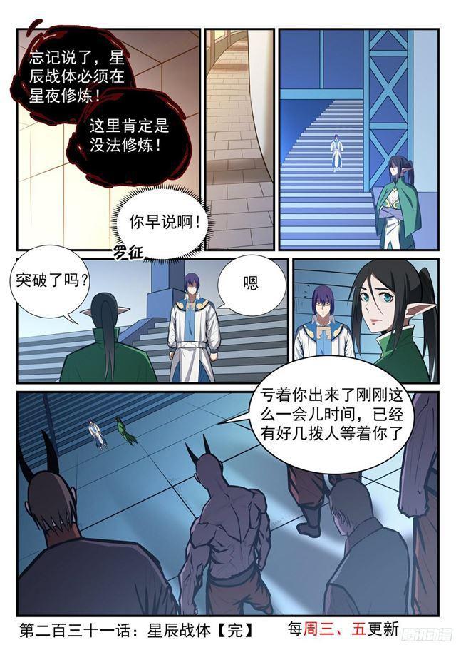 百炼成神韩漫全集-第231话 星辰战体无删减无遮挡章节图片 