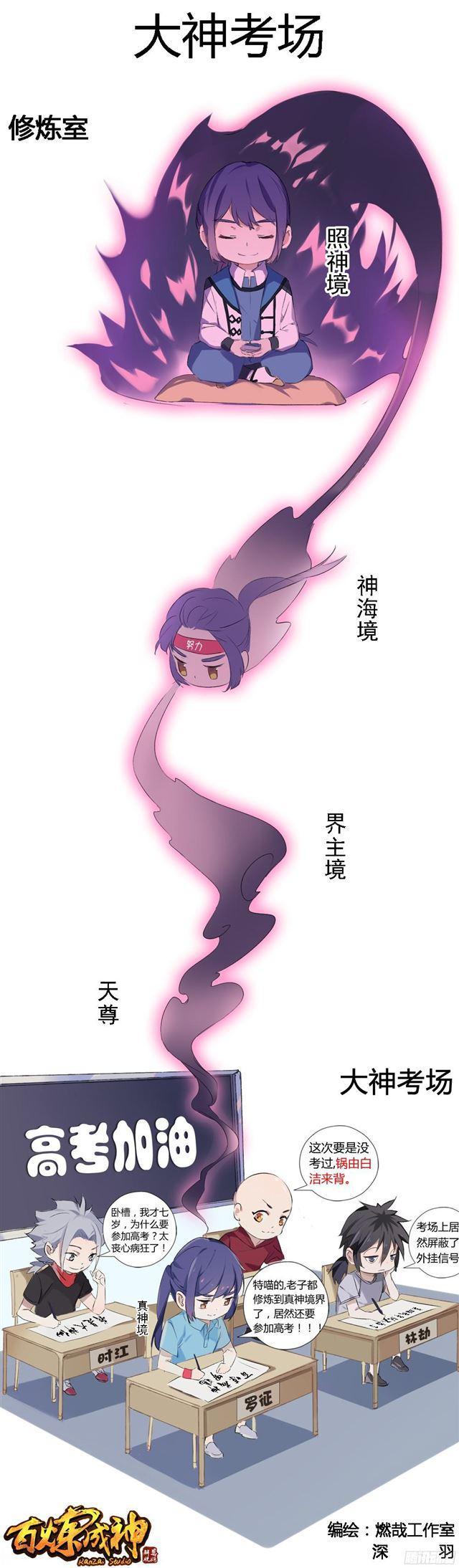 百炼成神韩漫全集-第231话 星辰战体无删减无遮挡章节图片 