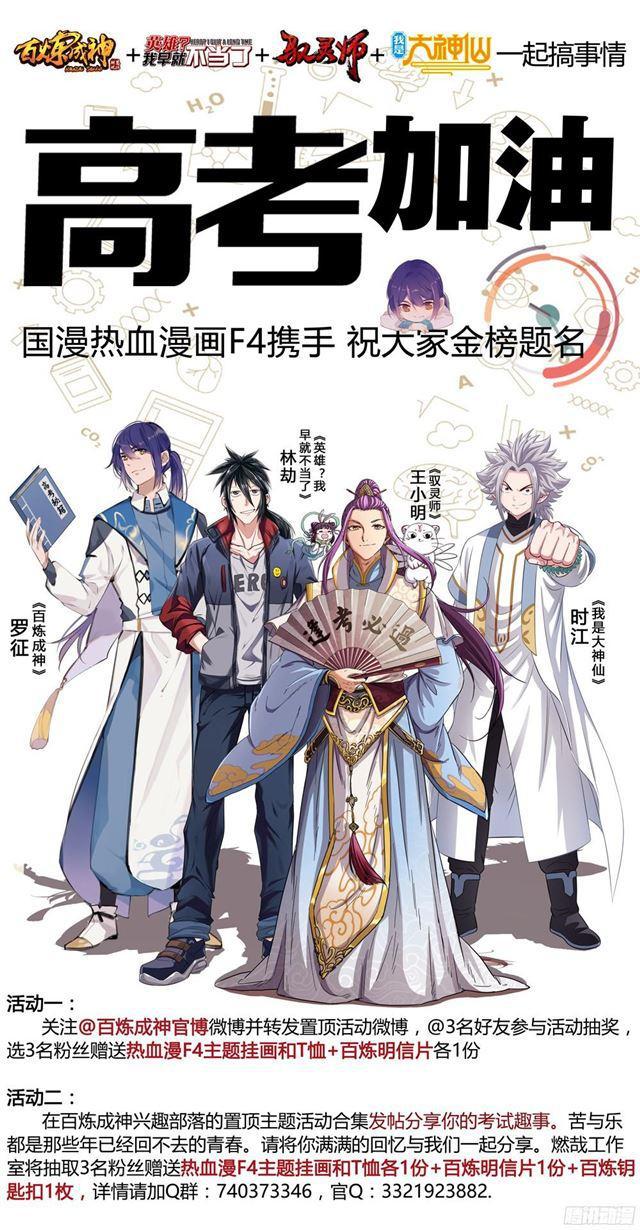 百炼成神韩漫全集-第231话 星辰战体无删减无遮挡章节图片 