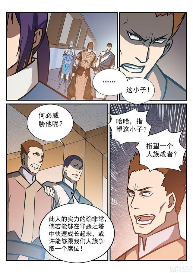 百炼成神韩漫全集-第231话 星辰战体无删减无遮挡章节图片 
