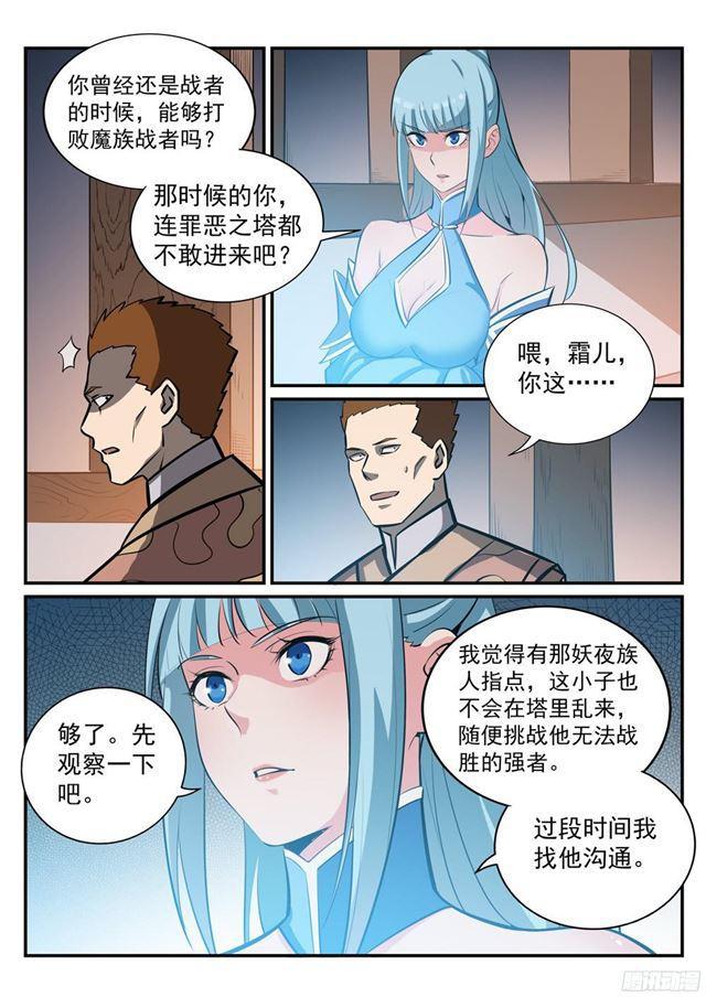 百炼成神韩漫全集-第231话 星辰战体无删减无遮挡章节图片 