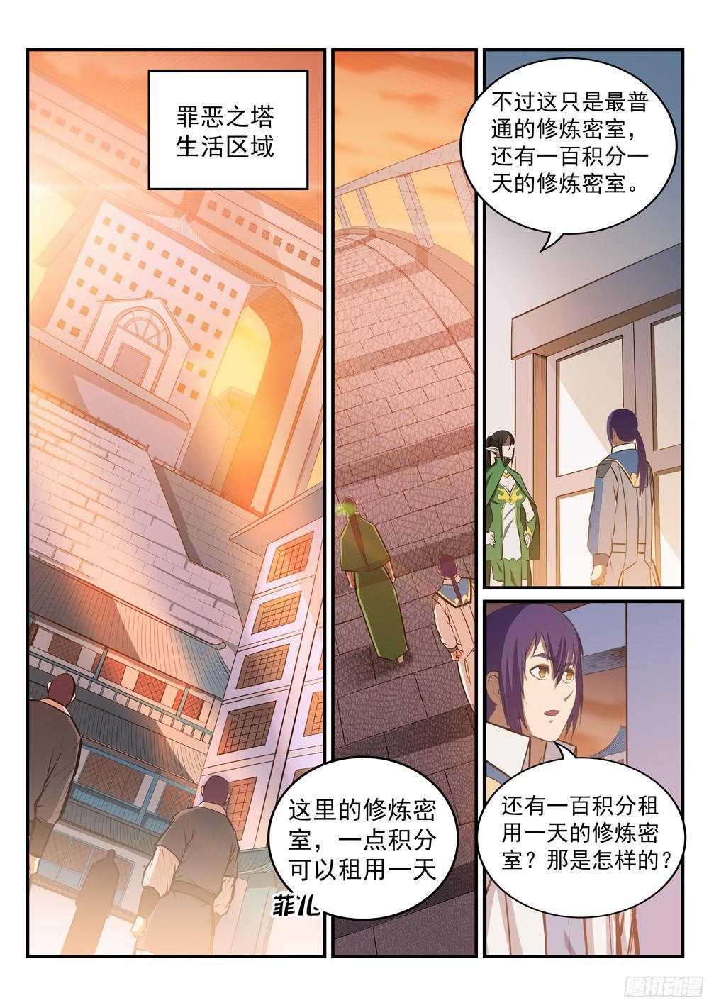 百炼成神韩漫全集-第231话 星辰战体无删减无遮挡章节图片 