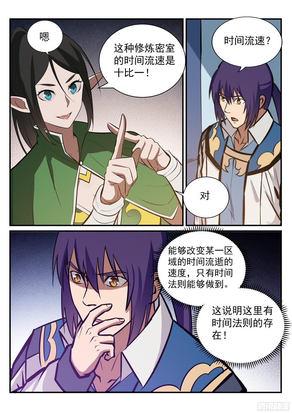 百炼成神韩漫全集-第231话 星辰战体无删减无遮挡章节图片 