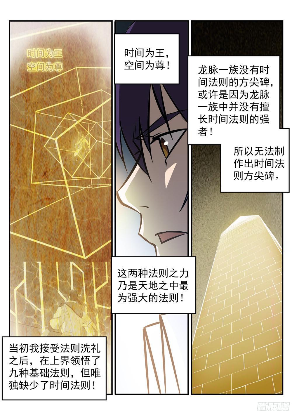 百炼成神韩漫全集-第231话 星辰战体无删减无遮挡章节图片 