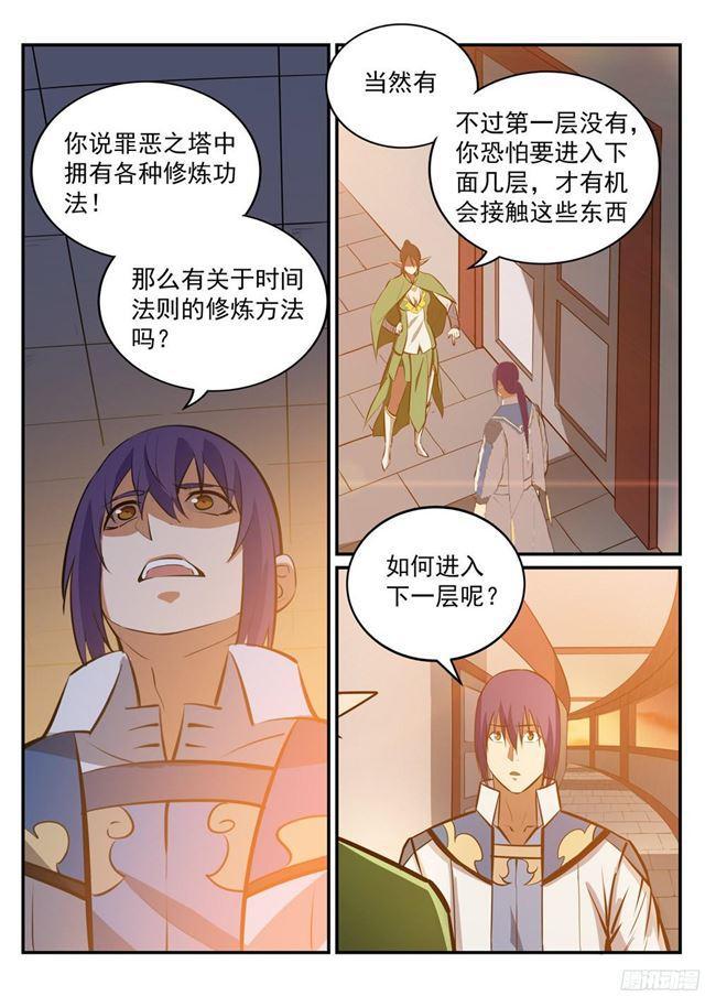 百炼成神韩漫全集-第231话 星辰战体无删减无遮挡章节图片 