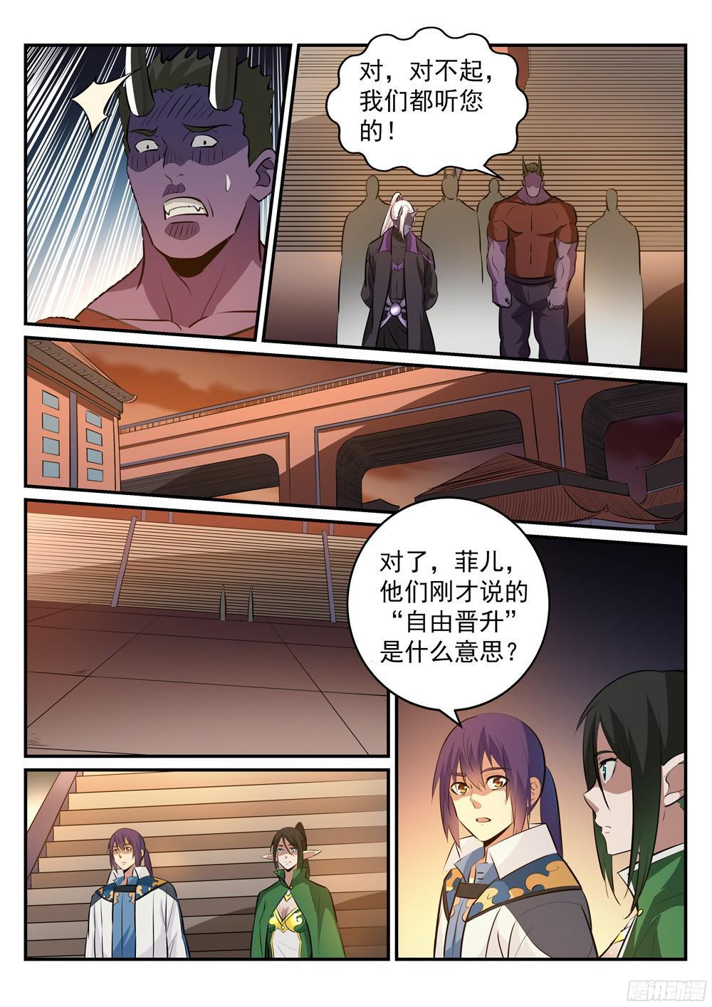 百炼成神韩漫全集-第232话 约定挑战无删减无遮挡章节图片 