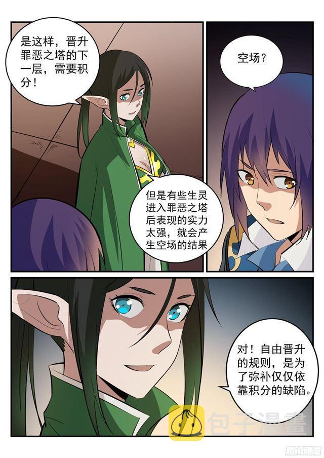 百炼成神韩漫全集-第232话 约定挑战无删减无遮挡章节图片 