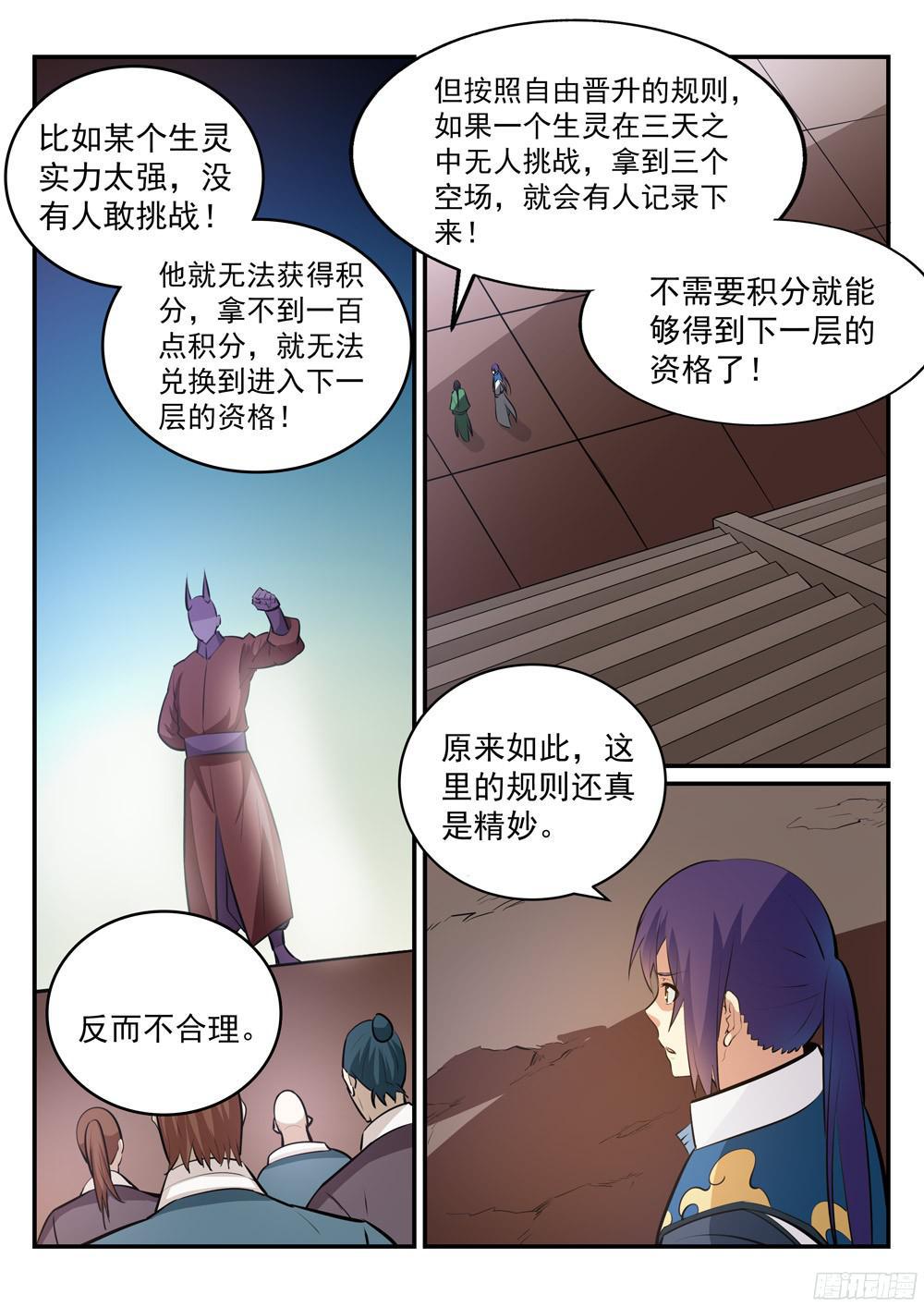 百炼成神韩漫全集-第232话 约定挑战无删减无遮挡章节图片 