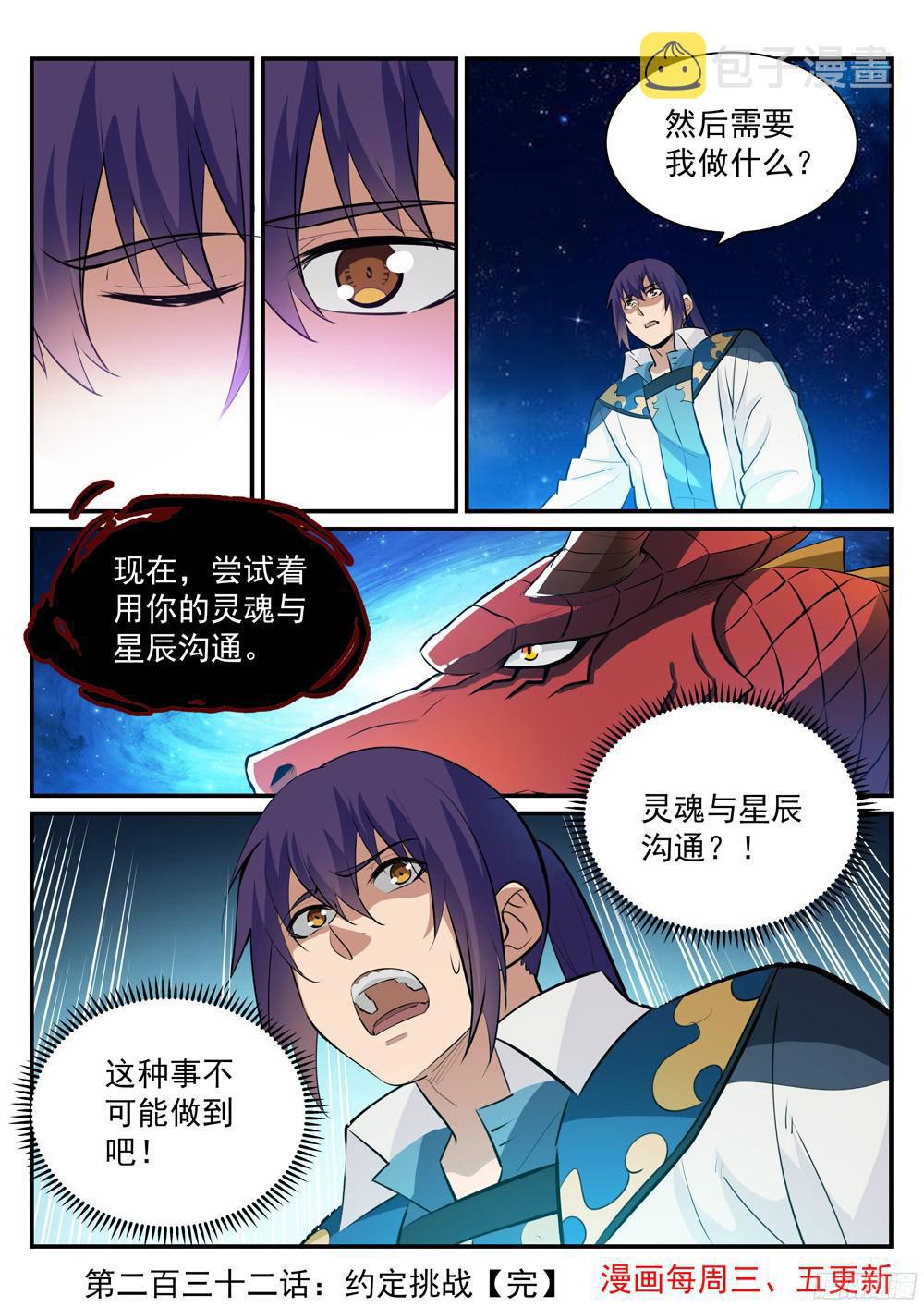 百炼成神韩漫全集-第232话 约定挑战无删减无遮挡章节图片 