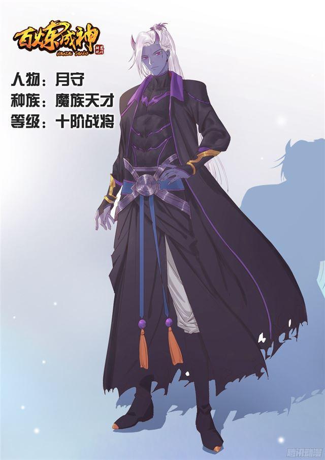 百炼成神韩漫全集-第232话 约定挑战无删减无遮挡章节图片 