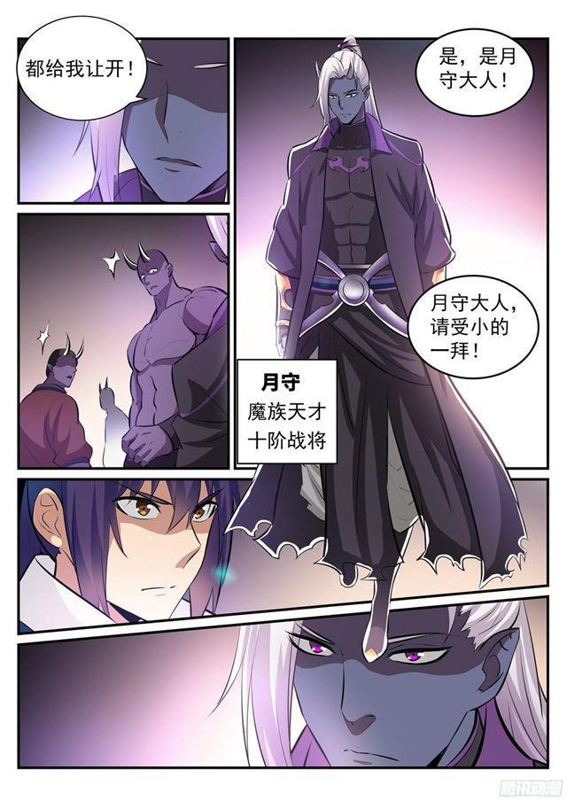 百炼成神韩漫全集-第232话 约定挑战无删减无遮挡章节图片 
