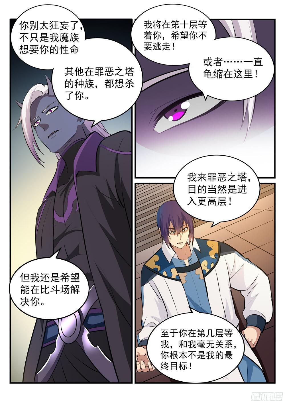 百炼成神韩漫全集-第232话 约定挑战无删减无遮挡章节图片 