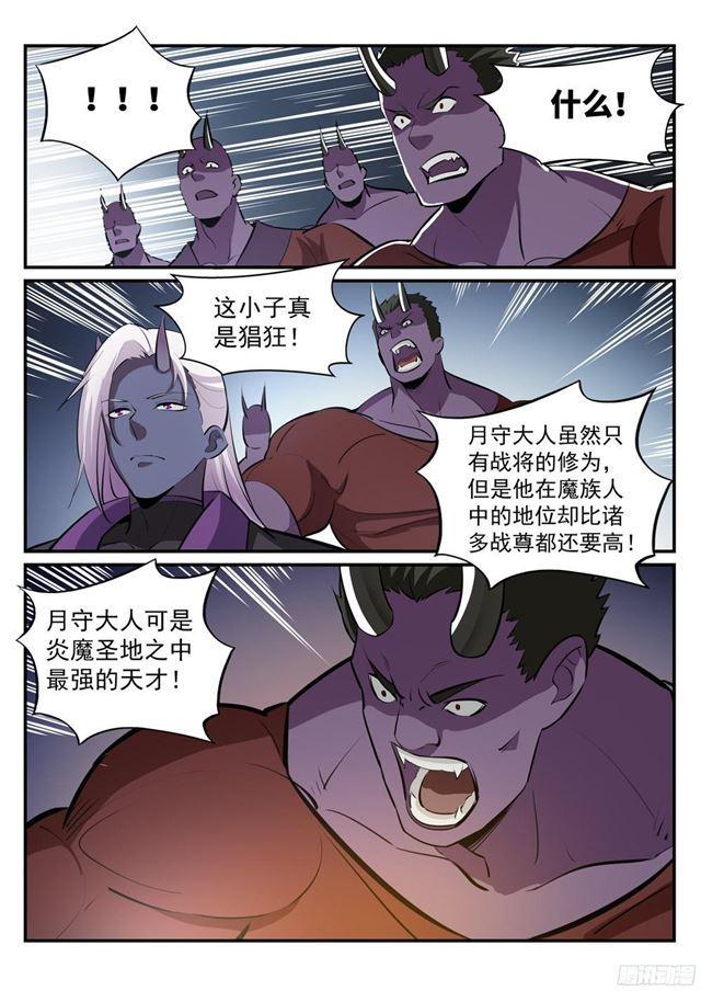 百炼成神韩漫全集-第232话 约定挑战无删减无遮挡章节图片 