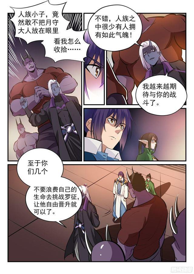 百炼成神韩漫全集-第232话 约定挑战无删减无遮挡章节图片 